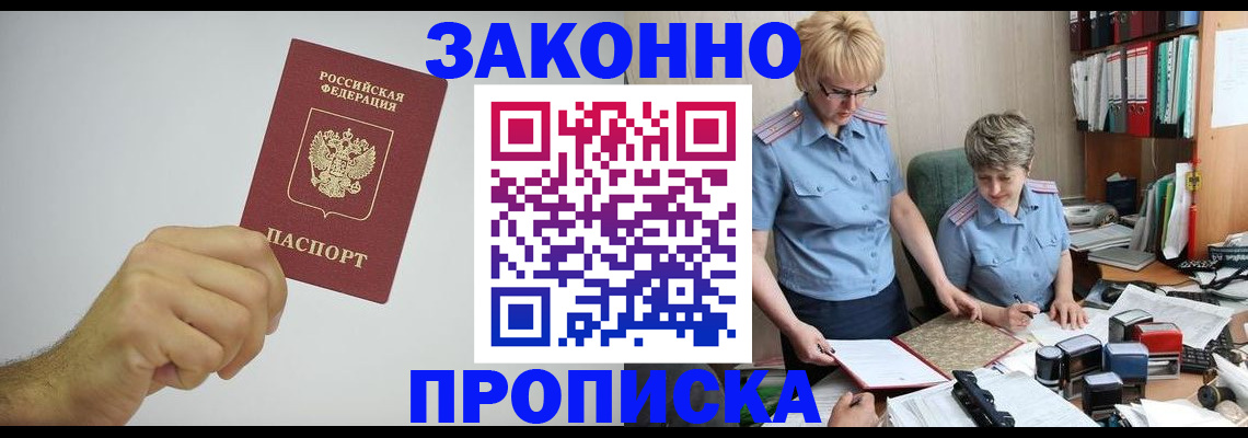 прописка в Гусеве