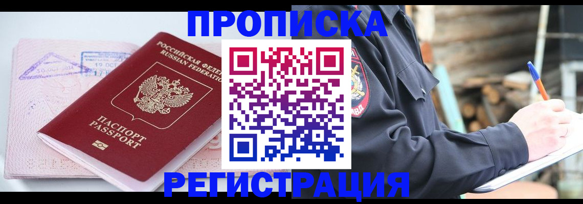 прописка иностранных граждан в Гусеве