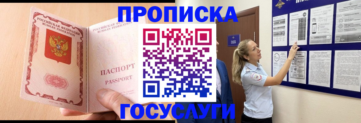 прописка для работы в Гусеве